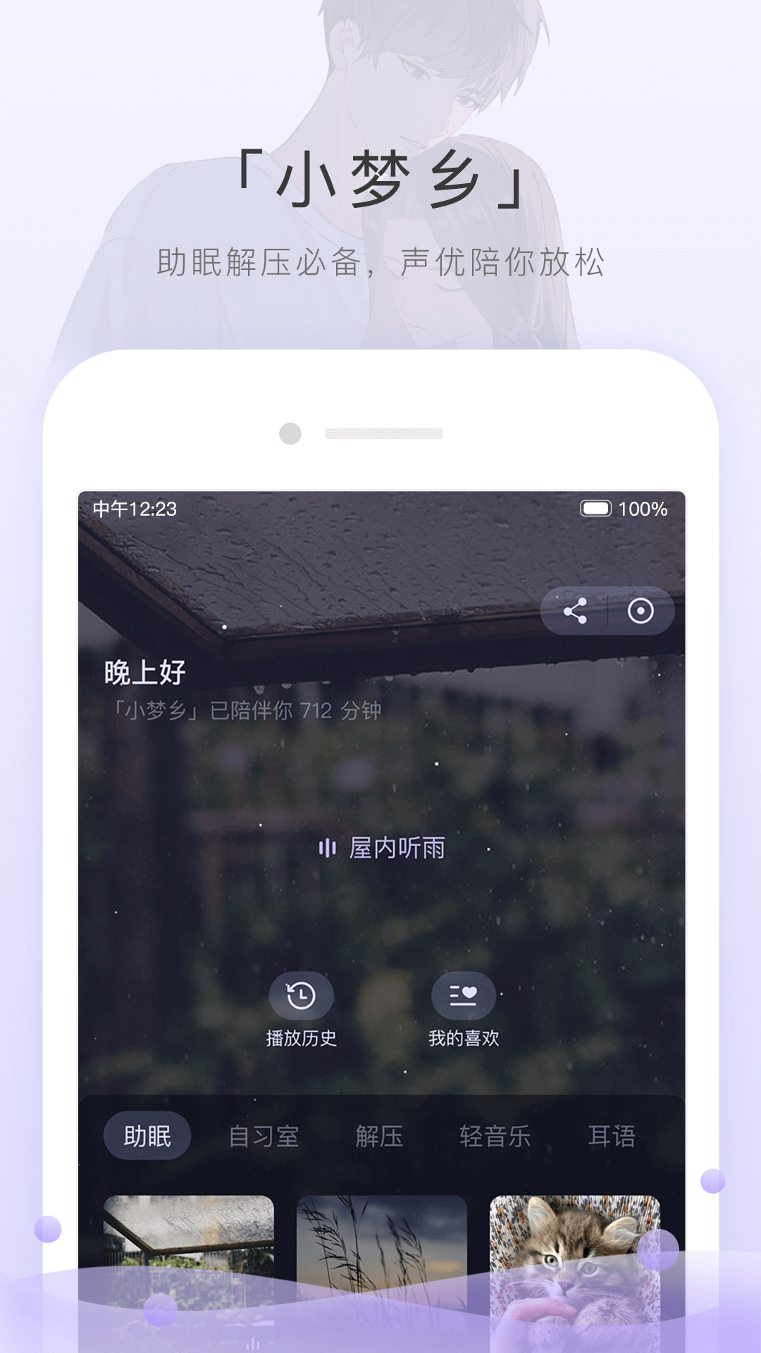 奇遇故事会截图