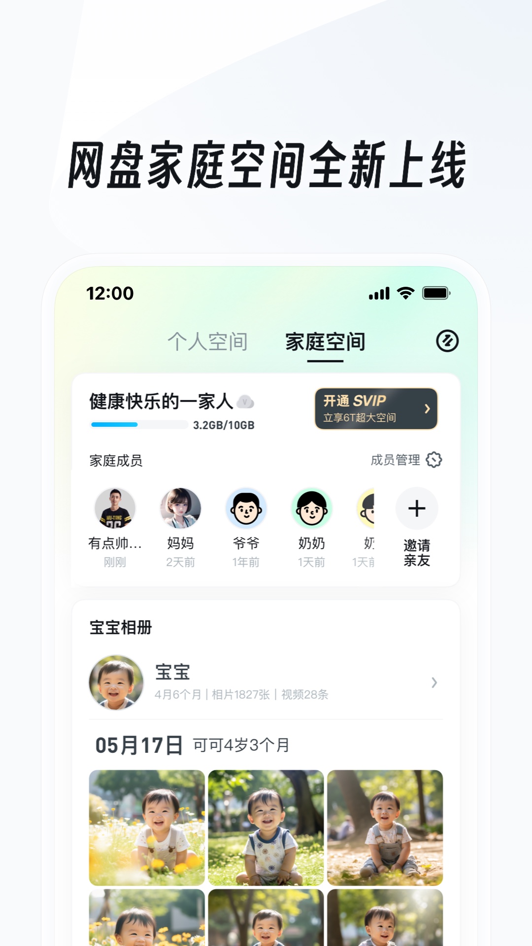 《丝绸的故事》简介截图